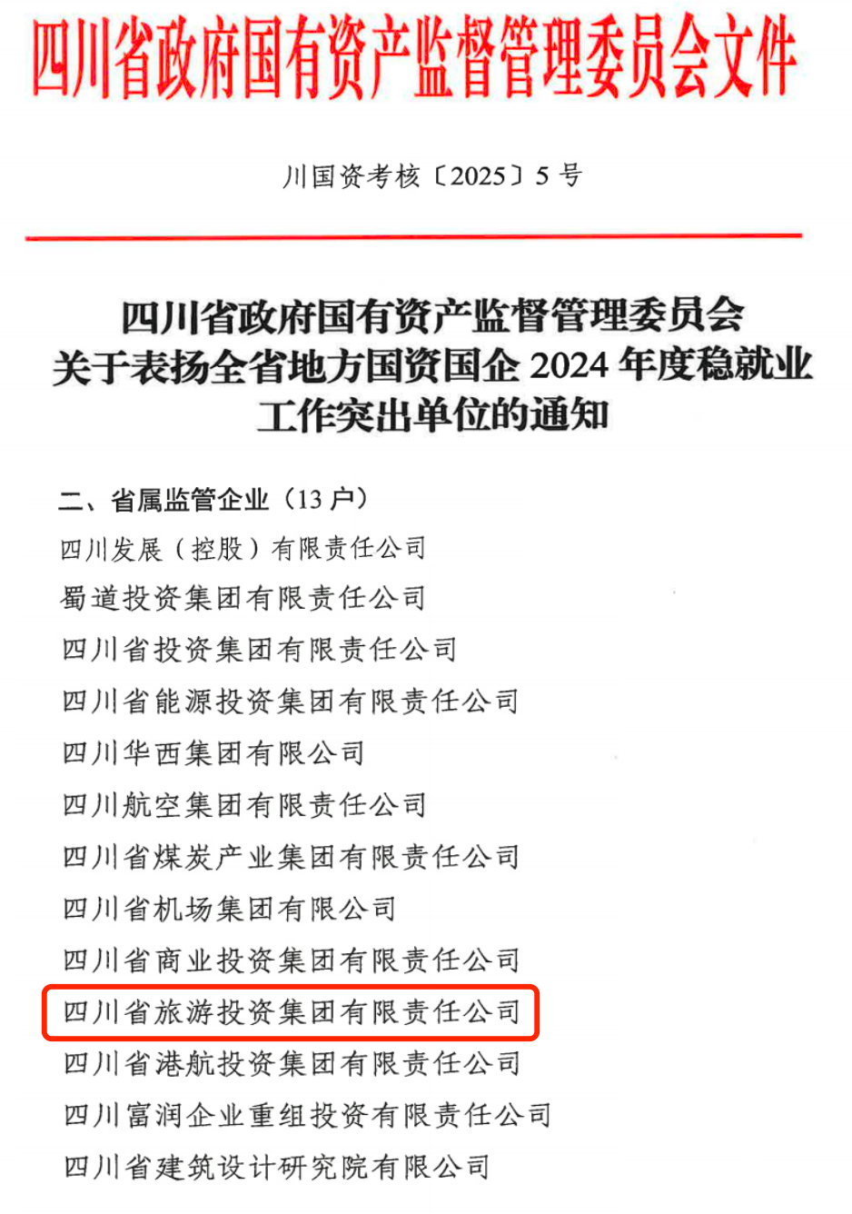 喜报！省JDB电子集团获评2024年全省国资国企系统稳就业工作突出单位