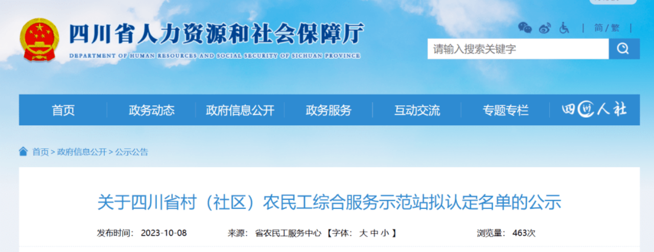 省JDB电子集团定点帮扶成效显著 打造标准化农民工综合服务站 助力乡村振兴